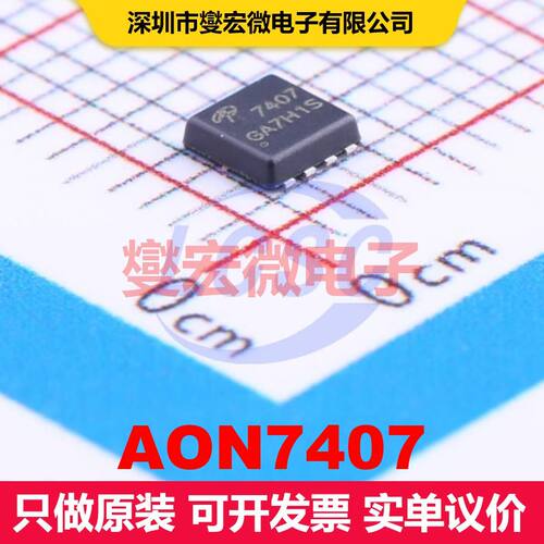 AON7407 DFN-8(3x3) 场效应管 晶体管 分立器件