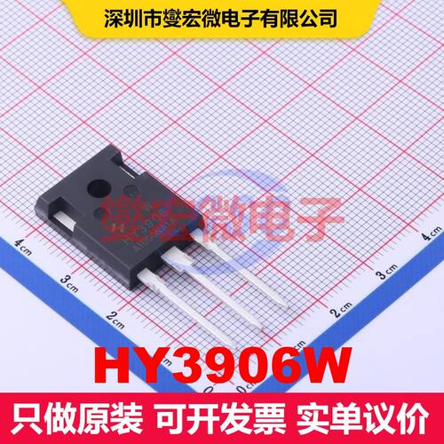HY3906W TO-247A-3L 场效应管 晶体管 分立器件