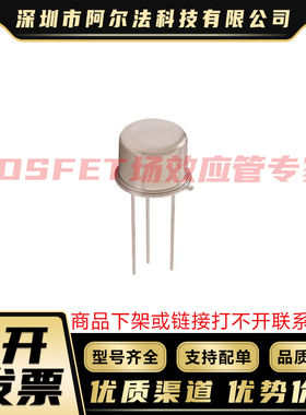 原装进口 JANTXV2N6901 VN2210N2 VP2206N2 SMK0990CI TO39 MOS管