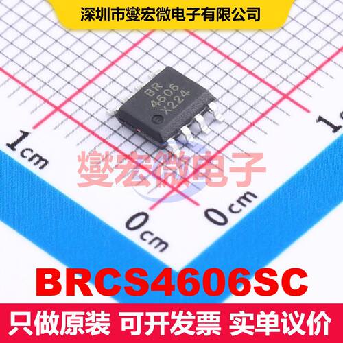 BRCS4606SC SOP-8 场效应管 晶体管 分立器件