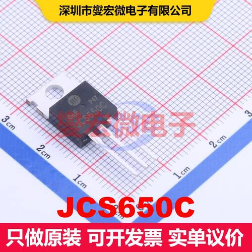 JCS650C TO-220C 场效应管 晶体管 分立器件