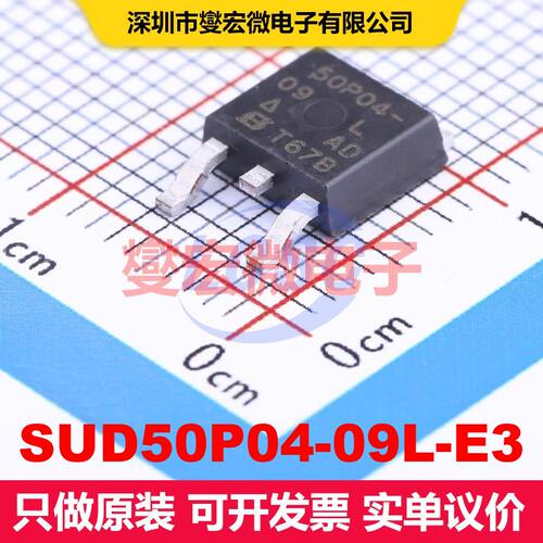 SUD50P04-09L-E3 TO-252 场效应管 晶体管 分立器件