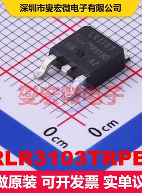 IRLR3103TRPBF TO-252-2 场效应管 晶体管 分立器件