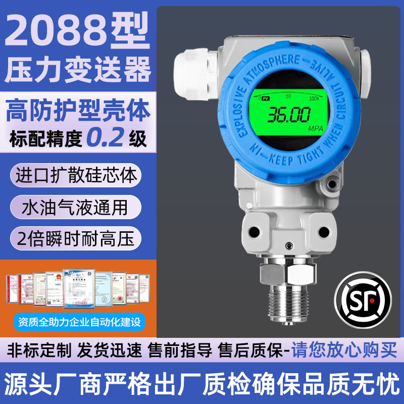 防爆型压力变送器4-20mA扩散硅压力传感器带数显高精度RS485通讯