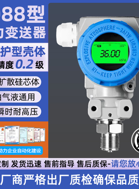 防爆型压力变送器4-20mA扩散硅压力传感器带数显高精度RS485通讯