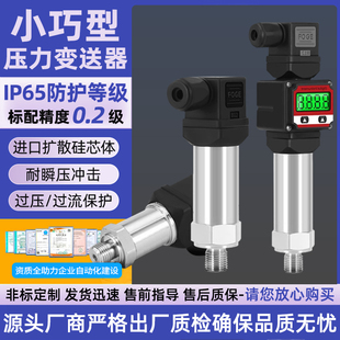 高精度压力变送器传感器带数显压力变送器4-20mA真空水压气压液压