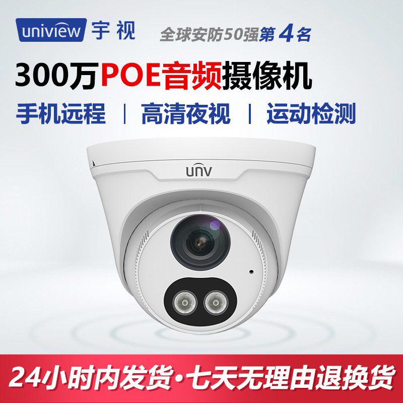 UNV宇视摄像头300万500万POE半球高清网络监控手机远程非菜鸟驿站