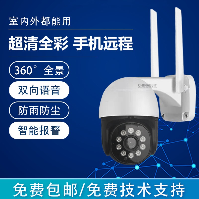 创知300万像素WiFi联网球机