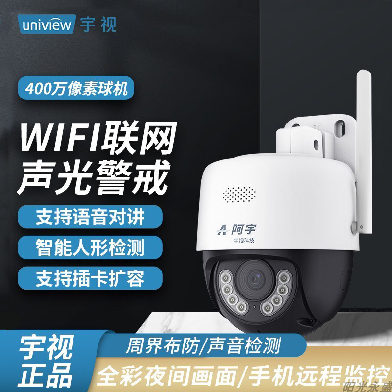 阿宇WIFI联网球机监控人形追踪