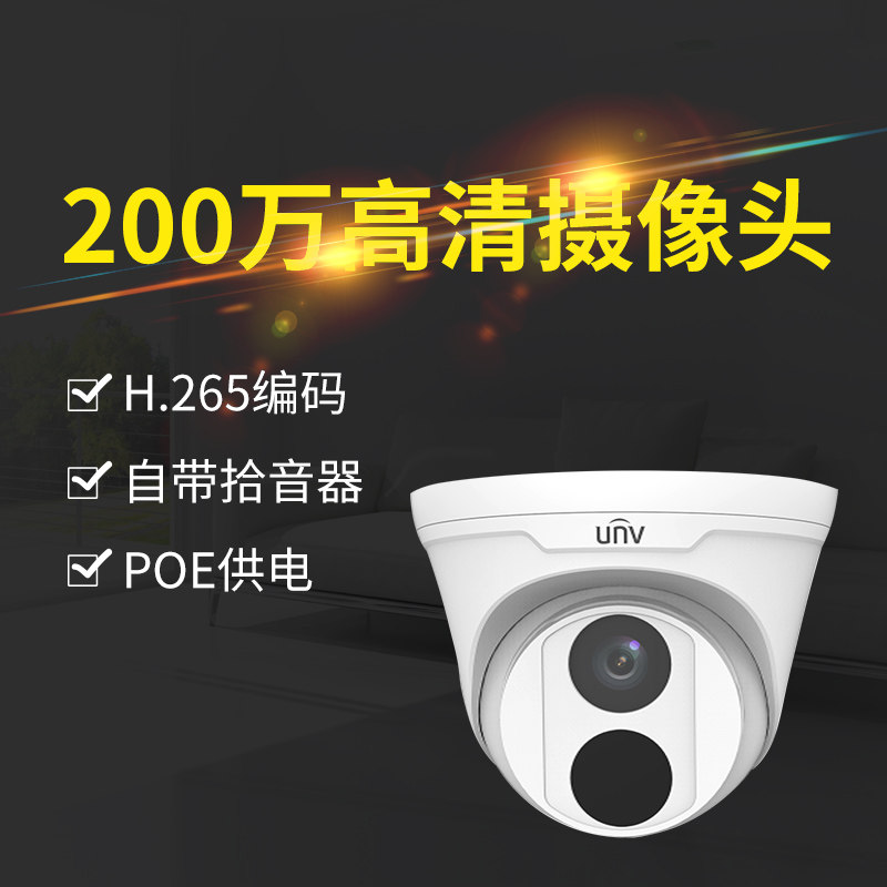宇视IPC3A2S-IR3 POE 音频 1080P 200万 星光级 红外半球摄像机在类目 电子/电工, 监控器材及系统, 监控摄像机, 网络摄像机中 - 来自Buy2taobao.com提供专业的淘宝代购服务