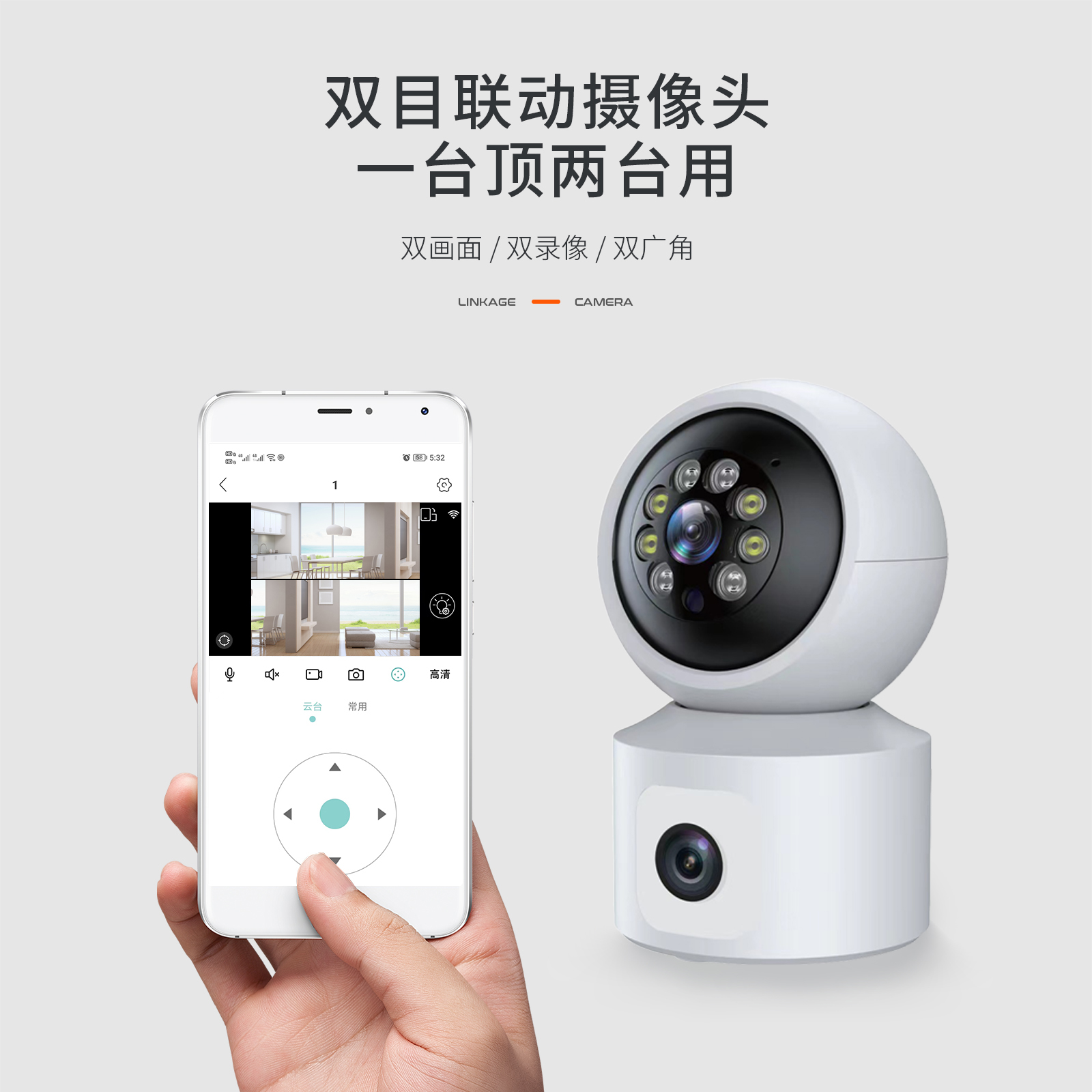 创知双目联动云台摄像机