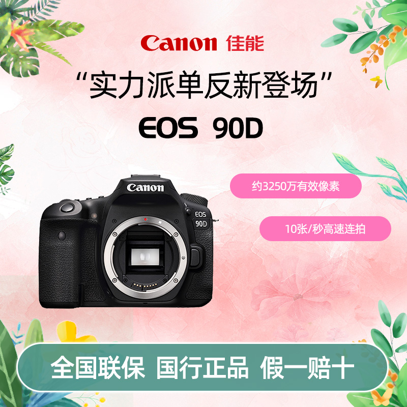 Canon/佳能 EOS 90D单反相机 90d套机18-135mm USM专业旗舰半画幅