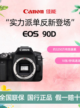 Canon/佳能 EOS 90D单反相机 90d套机18-135mm USM专业旗舰半画幅