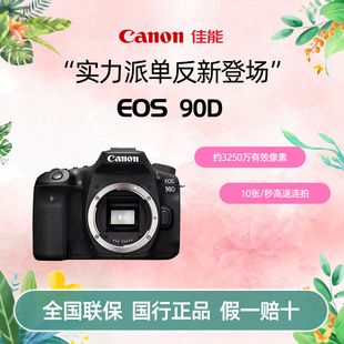 佳能 135mm EOS 90d套机18 USM专业旗舰半画幅 90D单反相机 Canon