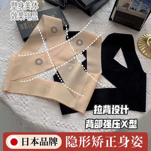 日本隐形矫正带女士专用背部无痕透气矫姿带美背内衣开肩开背神器