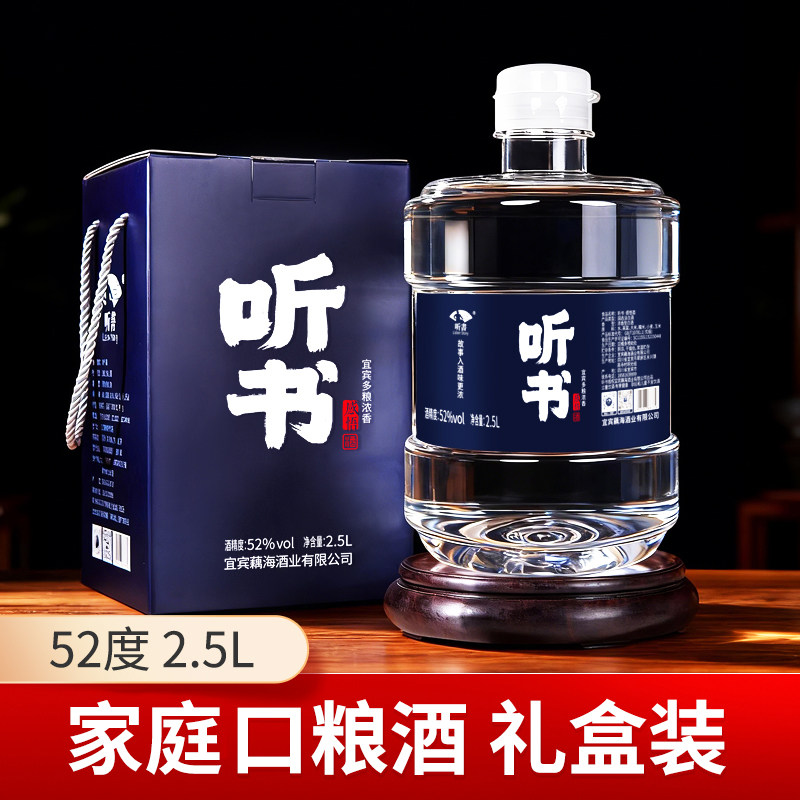 听书酒四川原浆白酒整箱高档纯粮食酒散装桶装高度浓香型52度2.5L