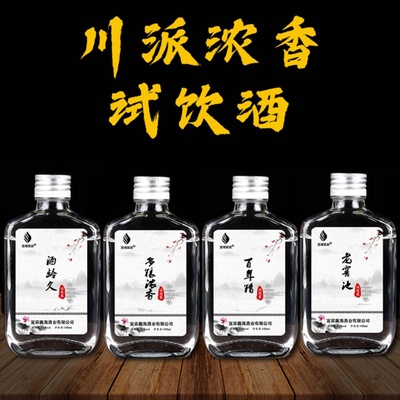 6年试饮小瓶装原浆纯粮食高梁酒