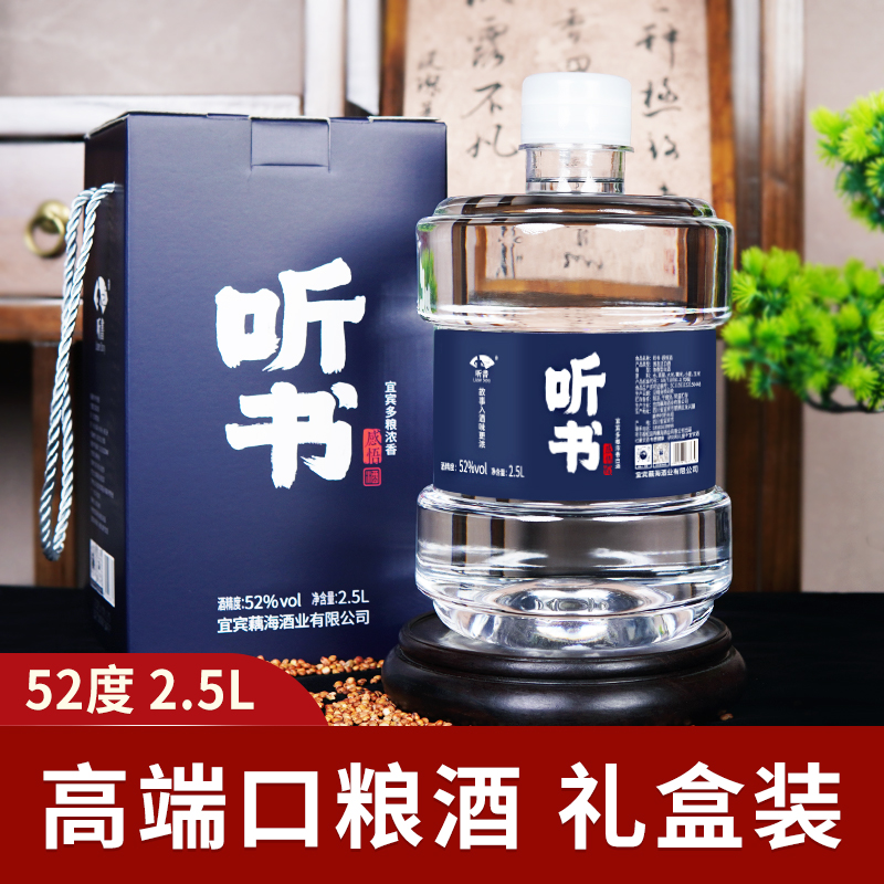 听书酒四川原浆白酒整箱高档纯粮食酒散装桶装高度浓香型52度2.5L