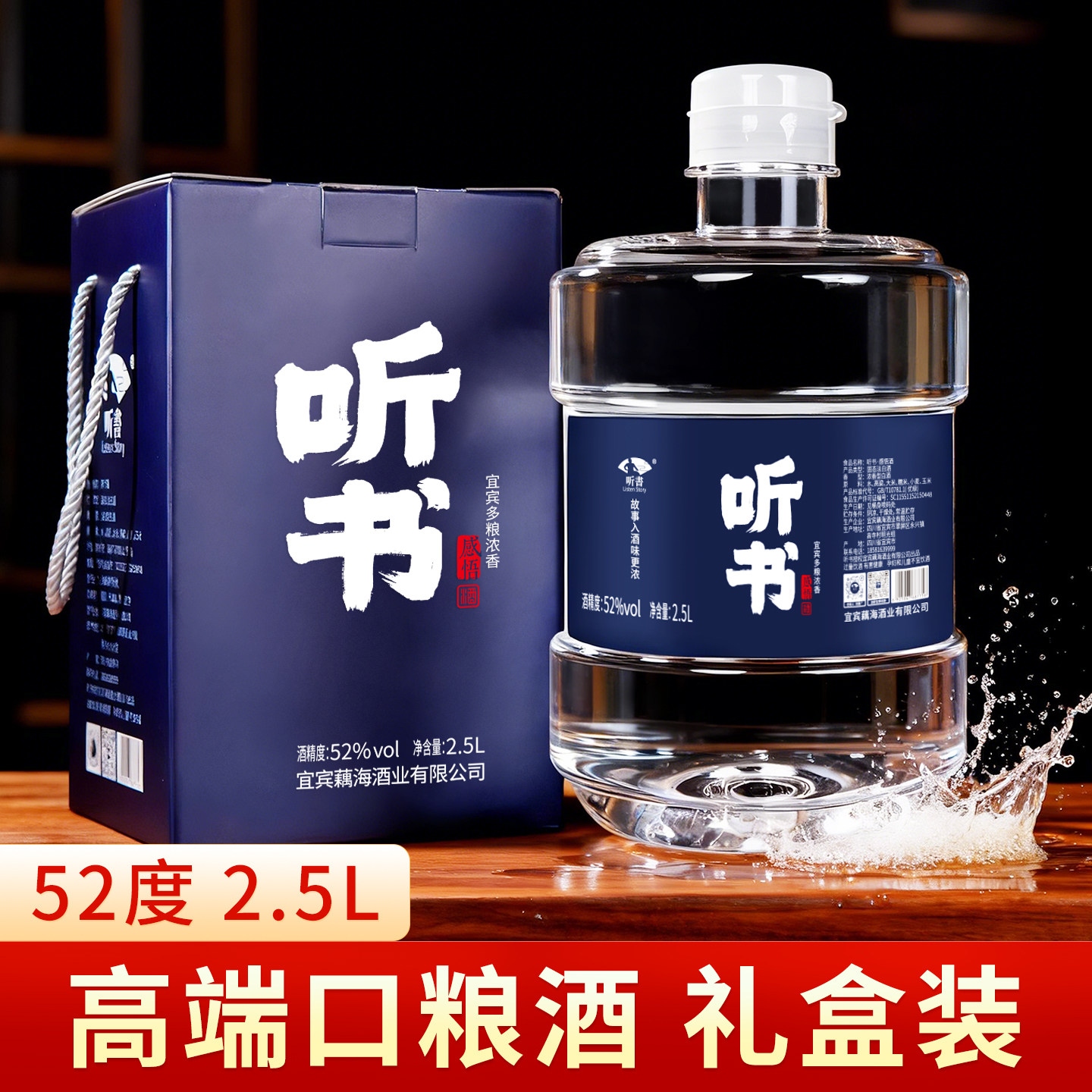 听书酒四川原浆白酒整箱高档纯粮食酒散装桶装高度浓香型52度2.5L