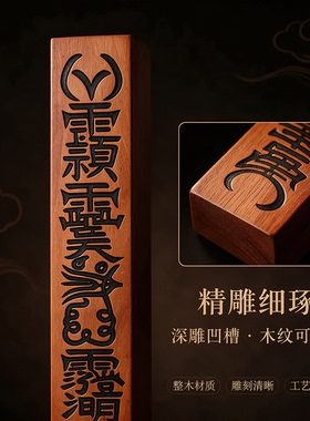 雷击枣木道家天蓬尺法尺摆件