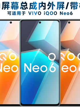 适用于屏幕VIVOiQNEO6总