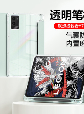 适用于联想拯救者Y700保护套2025新款8.8英寸四代带笔槽Y700二代透明磨砂TB-322FC平板电脑矽胶支架防摔软壳