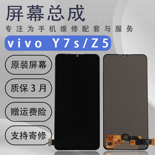 适用vivoY7s屏幕总成Y9Q