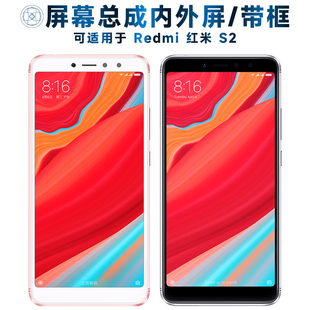 适用于屏幕小米redmi红米S2屏幕总成带框redmis2电池中框触摸屏液