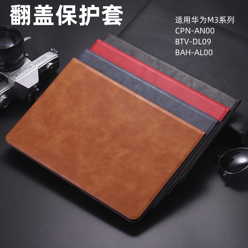 适用华为M3保护皮套8.4英