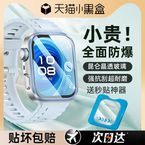 适用华为fit4pro钢化膜wa