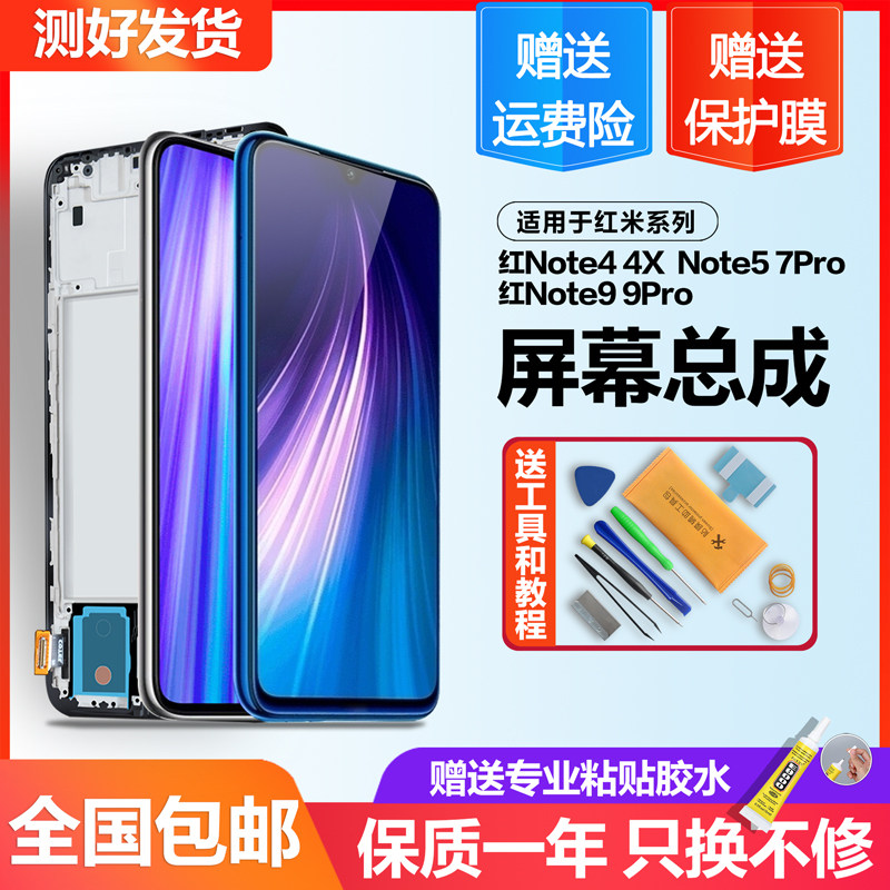 适用红米note9Pro屏幕