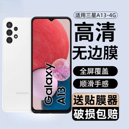 适用三星A13钢化膜galaxy
