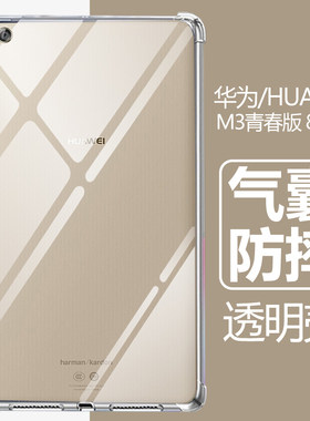 适用于华为M3青春版lite