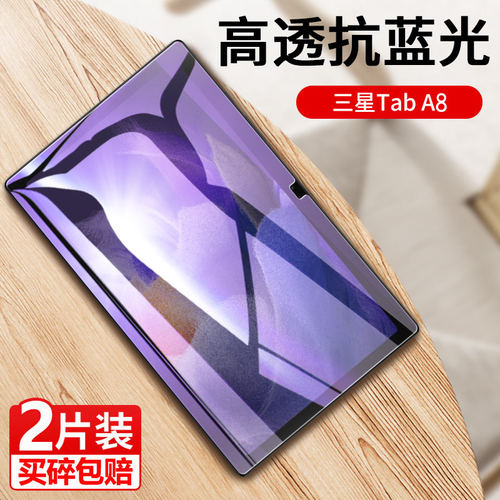 适用三星GalaxyTabA8钢