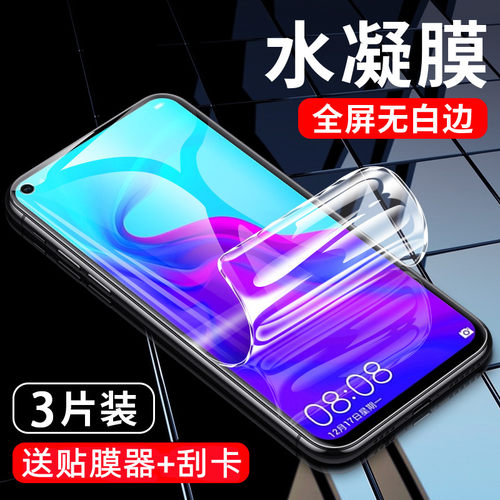 适用华为nova4水凝膜e钢