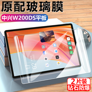 适用于中兴w200ds钢化膜zte中兴二合一5G云电脑w201ds平板屏幕贴w2oods玻璃保护贴膜w2o1ds屏保2合1笔记本zte