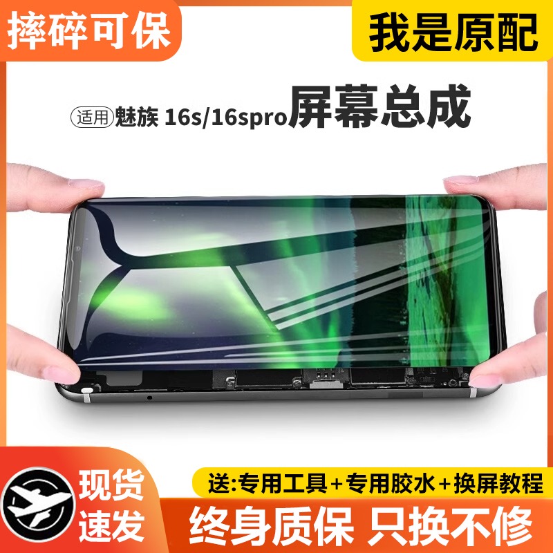适用于魅族16s屏幕总成pr
