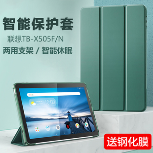 适用于联想tb x505f保护套tbx505n平板壳m10hd外壳Lenovo商用电脑lenovotb硅胶皮套lenovotbx防摔tab支架翻盖