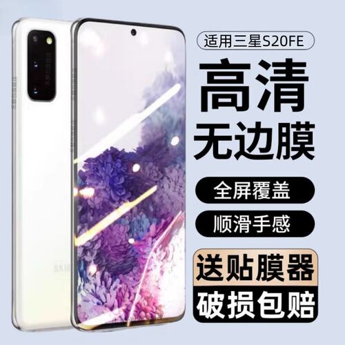 适用三星S20FE钢化膜Gala