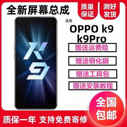 适用Ok9/pro屏幕总成带框