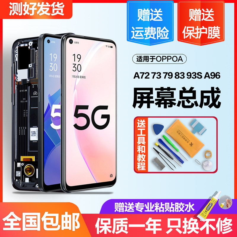 适用oa93屏幕总成2s手机a