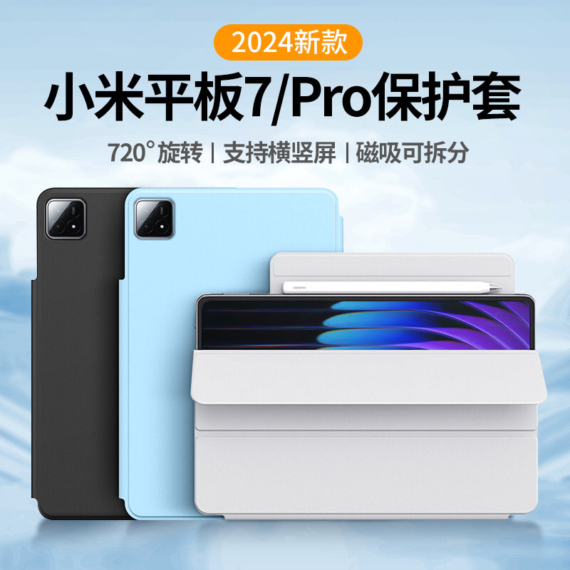 适用小米平板7保护套11.2