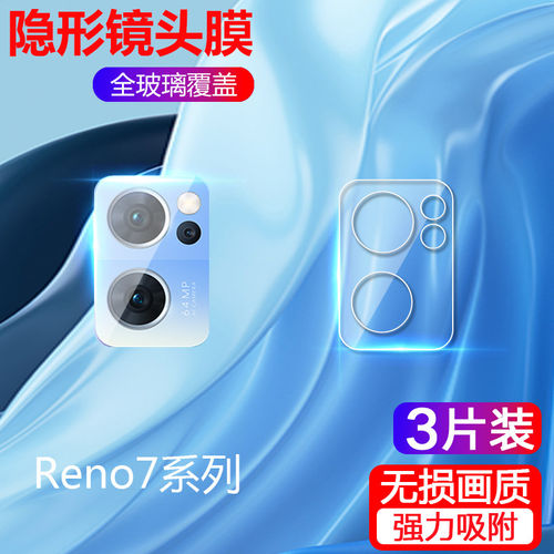 适用oreno7镜头膜全覆盖