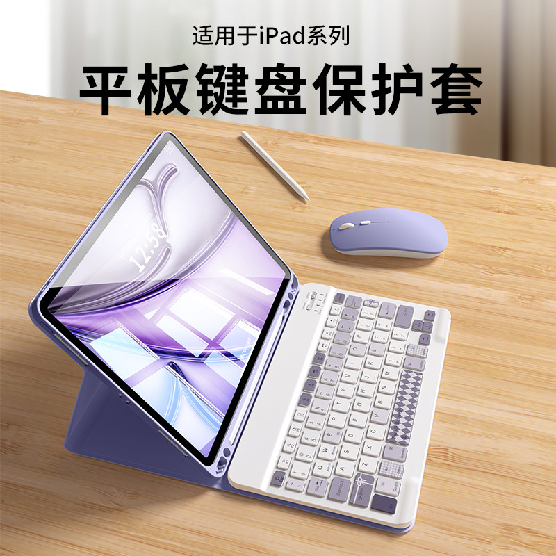 适用iPadAir7键盘保护套2