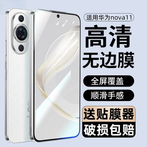 适用华为FOA-AL00钢化膜n