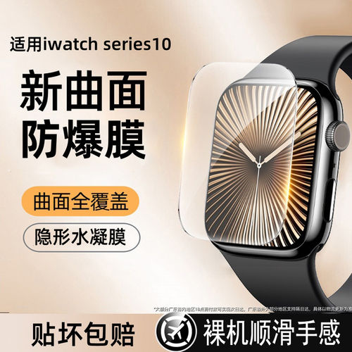 适用applewatchseri10屏
