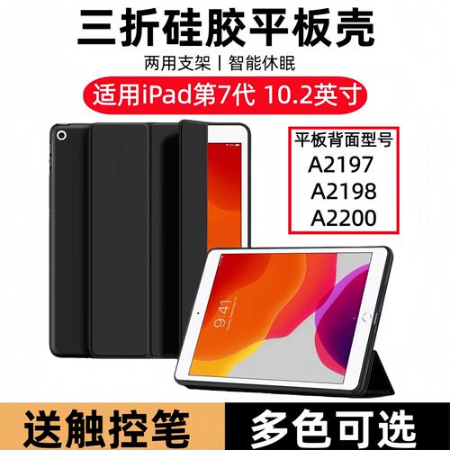 适用苹果iPad第7代三折保