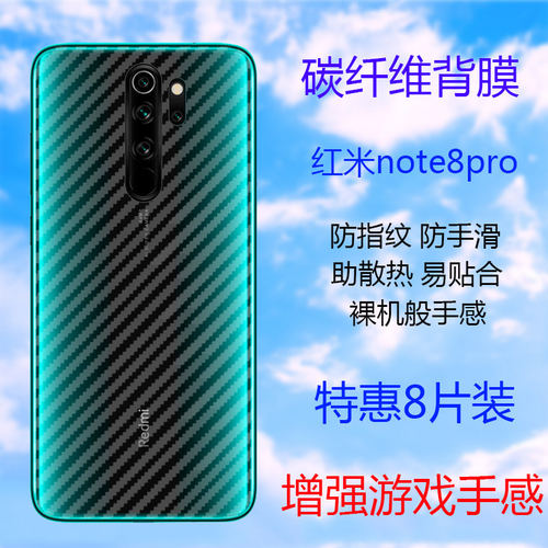 适用红米note8pro手机后