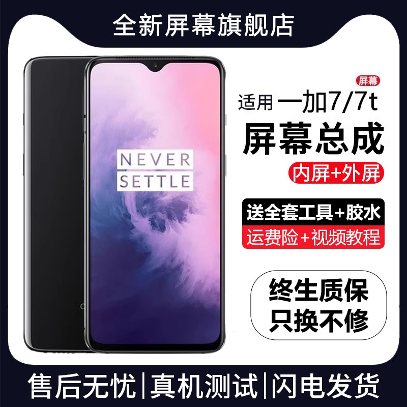 适用于一加7t屏幕总成原装带框1+7手机OnePlus7T内外7触摸屏pro全