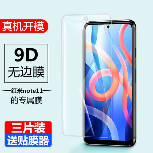适用红米note11pro钢化膜